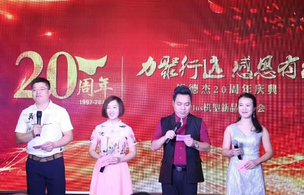 淮安喷码机热烈庆祝镭德杰二十周年庆